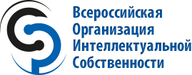 Всероссийская Организация Интеллектуальной Собственности (ВОИС)