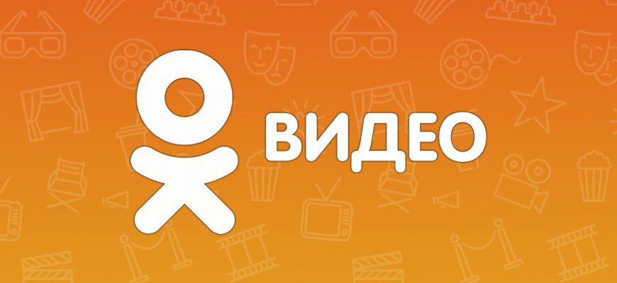 ОК видео