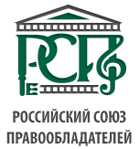 Российкий Союз Правообладателей (РСП)