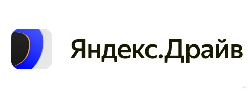 Яндекс Драйв